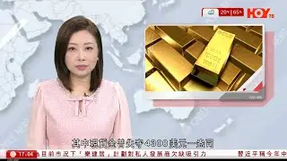 有線新聞  六點新聞報道｜港股2025年以跌市收爐　全年仍升逾27%創8年來最佳｜金價今年累升逾60%　1979年以來最大升幅｜習近平：今年中國經濟頂壓前行增速料5%左右｜2025年12月31日