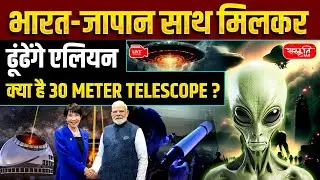India&ndash;Japan Will Search for Aliens! | What Is the 30-Meter Telescope (TMT)? | Sanskriti IAS