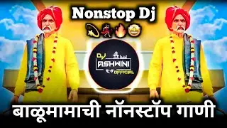 बाळूमामाची नॉनस्टॉप गाणी | Balumama Nonstop Dj Song | Balumama Dj Song | Dj Ashwini Official 🎶