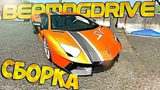 СБОРКА ДЛЯ BeamNG.Drive от MrSafari