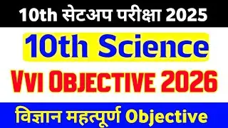 20 November Class 10th Science Original Paper 2025 || 10th sent up exam science viral paper 2025