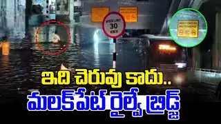 Rain Effect: Malakpet Railway Underbridge | Hyderabad | Congress Govt | News Line Telugu