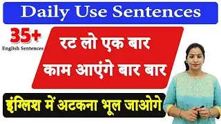 35 रोज़ बोले जाने वाले English Sentences अटकना भूल जाओगे | Daily use English Sentences| English Guru