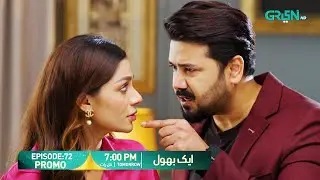 Aik Bhool Episode 72 Promo | Tomorrow at 7:00 PM | Only on Green TV Entertainment