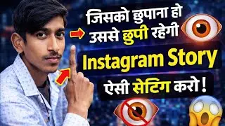 Instagram Story Ko Chhupane Ke 10 Tarike