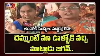 Amaravati Lady Farmers on Jagan & Botsa Satyanarayana, Speaker Tammineni AP Capital Comments | TV5