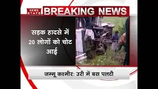 Jammu Kashmir: 20 people injured in a bus accident in Baramulla's Uri
