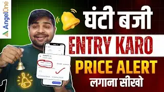 Set Price Alerts in MINUTES with Angel One App | How to Set Price Alert in Stocks