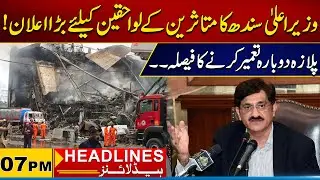 Sindh Chief Minister Decision to Rebuild The Plaza | 07pm News Headlines | 19 Jan 2026 | City21