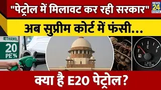 E20 Petrol Policy क्या है? | Supreme Court में क्यों घिरी Government? | याचिका में क्या माँग?| Law