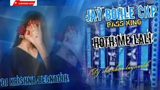 🥁Hoth me lali nagpuri✔️ JAY Bhole ckp⚠️ BASS KING 👑 dj Krishna X dj shankar begnadih 🎧
