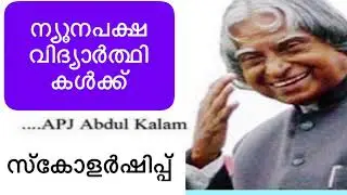 APJ Abdul Kalam Scholarship