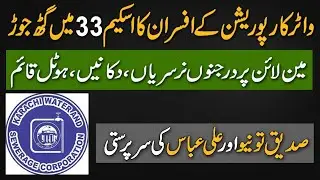 KWSC Officers Involved in Water Theft and Encroachment on Government lands | Azmat Nama