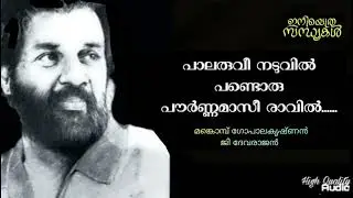Palaruvi Naduvil / പാലരുവി നടുവിൽ (Hq) | Iniyethra Sandhyakal | G Devarajan | Mankombu |