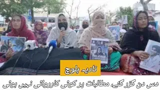 Nadia Baloch&rsquo;s Urgent Press Conference: 10 Days of Protest, Still No Justice