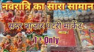 Navratri Sadar Bazar Mark || Patri Market || नवरात्रि का सारा सामान आधे दाम में || Navratri Special
