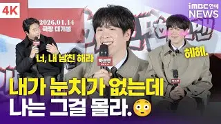 [4K] 표지훈, 눈치는 없지만 사랑스러운 승호😚 