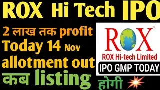ROX HI TECH | Rox Hi Tech Ipo GMP | Rox Hi Tech Ipo Review | Rox Hi Tech Ipo Listing