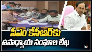 Teachers Unions Writes Letter To CM KCR Over 317-G.O | Telangana | 10TV