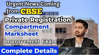 CBSE Private Form Release 2024 | CBSE Compartment Result 2023 | CBSE Improvement Exam Date