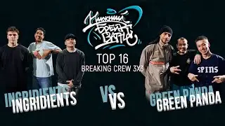 Ingridients vs Green Panda TOP 16 Crew Нижний Брейк Баттл