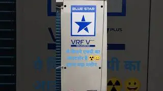 Blue star vrf 5 AC ये कितने HP का outdoor है कोई बता सकता है guy's #ytviral #youtubeshorts #vrf AC