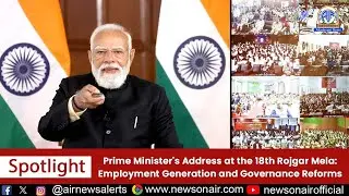 Prime Minister's Address at the 18th Rojgar Mela: Employment Generation and Governance Reforms