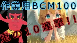 【新着】作業用BGM１００「Forward to the Sky (合唱 Ver.)」桜木つぐみ & 甘束まお【鬼の１０連撃！！】