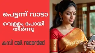 malayalamnewkambicall | 2025newkambicall | malayalamphonecall | malayalamkambicall