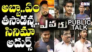 Super Suspense Thriller Movie | Adivi Sesh's Evaru Movie Public Talk | GNN TV TELUGU