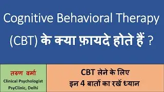 Benefits of CBT (Hindi) ~ CBT के क्या फ़ायदे आप ले सकते हैं? CBT के बारे में 4 ज़रूरी पहलू जानें