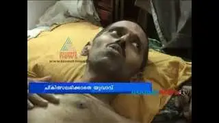 youth  Pathetic condition ചികില്&zwj;സ ലഭിക്കാതെ യുവാവ്