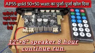 AP55-gold amplifier review and sound test #ap55 #soundsystem #amplifier