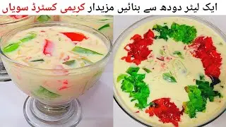 Custard Seviyan | Colorful Seviyan| Sawaiyan Custard | Rangeen Seviyan |Custard Vermicelli&nbsp;