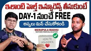 How to Avoid Waiting Periods in Health Insurance | Best Health Insurance Plans | Merupula Madhu