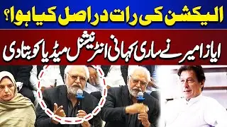Senior Journalist Ayaz Amir Briefing International Media About The Rigging In 2024 Election