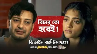 Divine Justice | When Truth Meets Revenge | Thriller Drama | DARSHOO