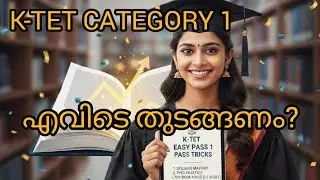 1.K-TET CATEGORY 1 ഇനി വളരെ എളുപ്പത്തിൽ പാസ്സ് ആകാം 😊#KTET#KTETCategory1#KTETമലയാളം#LP/up #k-teteasy