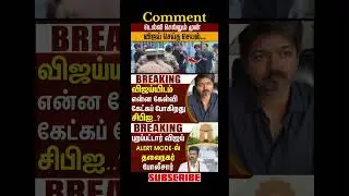 TVK Thalapathy Vijay anna | #tvk #dmk #admk #congress #bjp #breakingnews #news