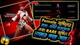 INVESTIGATOR SCOUT BUNDLE এটাই Free Fire এর সব থেকে RARE বান্ডিল 😱 