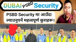 DUBAI PSBD Security ♥️ | PSBD Security मा आउँदा ल्याउनुपर्ने महत्वपूर्ण कुराहरू | My Security Vlog |