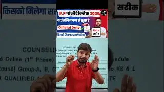 UP Polytechnic Counselling Schedule 2025 | Jeecup Counselling Schedule 2025 | | Jeecup Counselling |