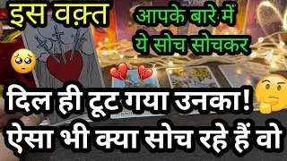 📵 NO CONTACT- CURRENT FEELING OF YOUR PARTNER- UNKI CURRENT FEELINGS AUR ACTIONS- TAROT CARD READING