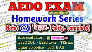 Bihar AEDO 2026 Complete Preparation | Complete Bihar Polity ( Handwritten Notes) | Day 08