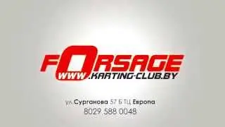 МИТЕ ФОРСАЖ