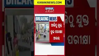 Odisha +2 Board Exams 2026 Begin Today | 4.16 Lakh Students Appear | Full Details & Exam Schedule