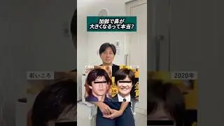 加齢で鼻が大きくなるって本当なのか？#高須クリニック#銀座高須クリニック#銀座#名古屋#村上尚来#鼻整形#鼻翼縮小