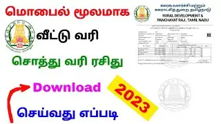 how to download house tax receipt online tamil 2023 | Tricky world