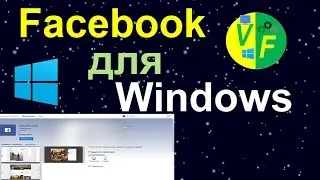 Facebook для Windows (русский)