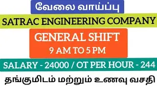 Manufacturing company jobs 2026|General shift job 2026|Chennai job vacancy 2025|job opening Chennai